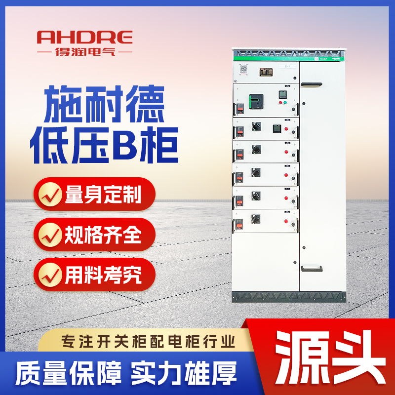 施耐德BlokSeT開關(guān)柜