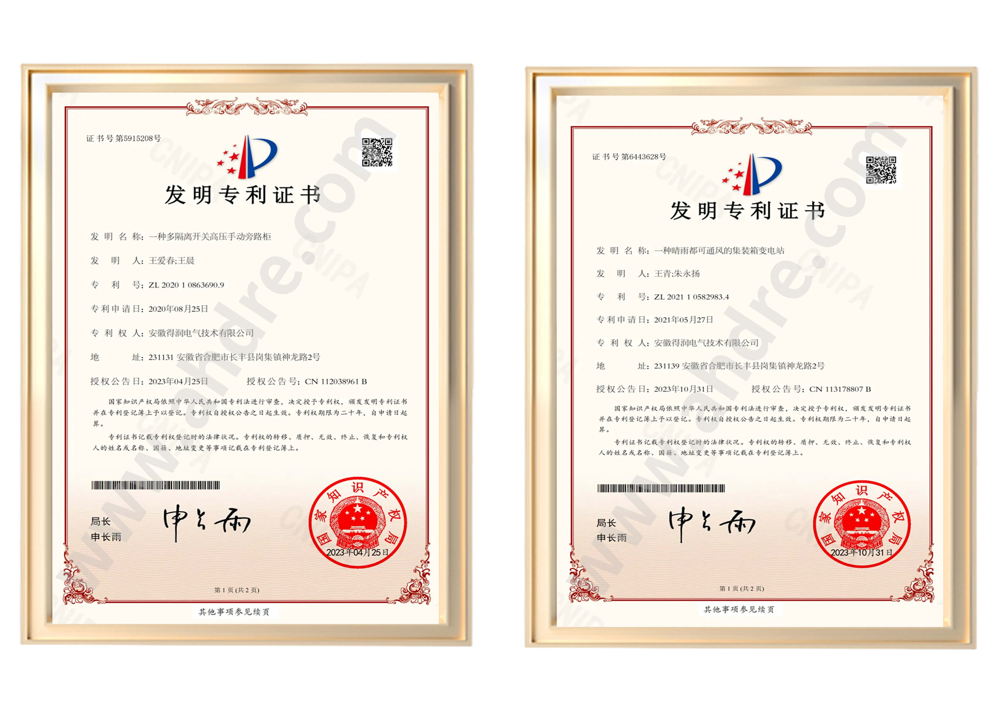 得潤(rùn)電氣專利證書