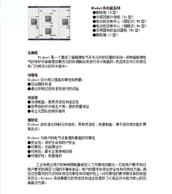 得潤(rùn)電氣Blokset低壓配電柜 400-128-7988