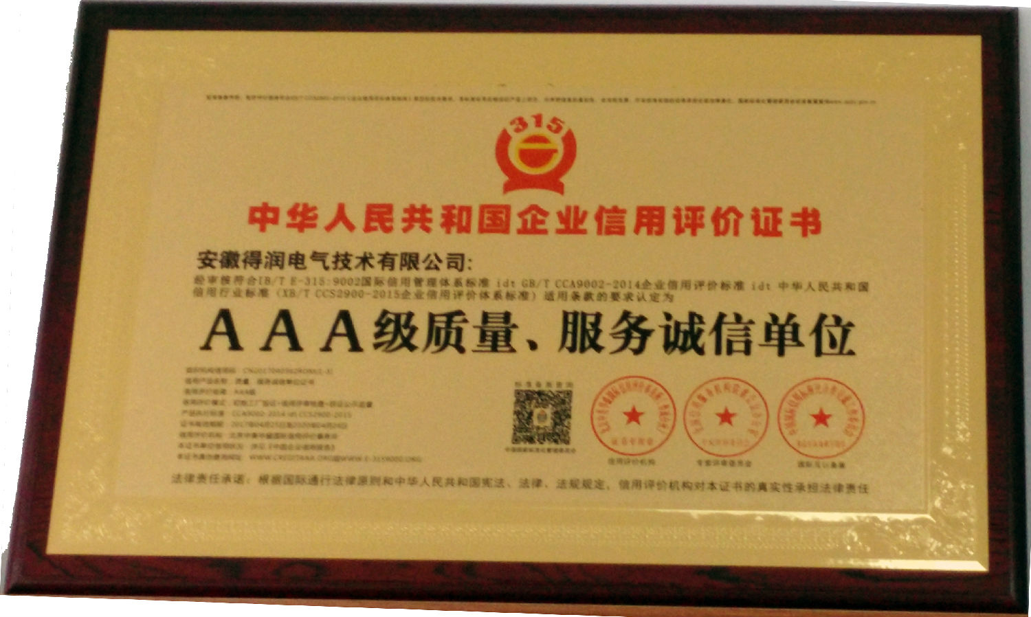 得潤電氣　電氣成套設(shè)備專家　咨詢熱線：4000551777　QQ:3176885416