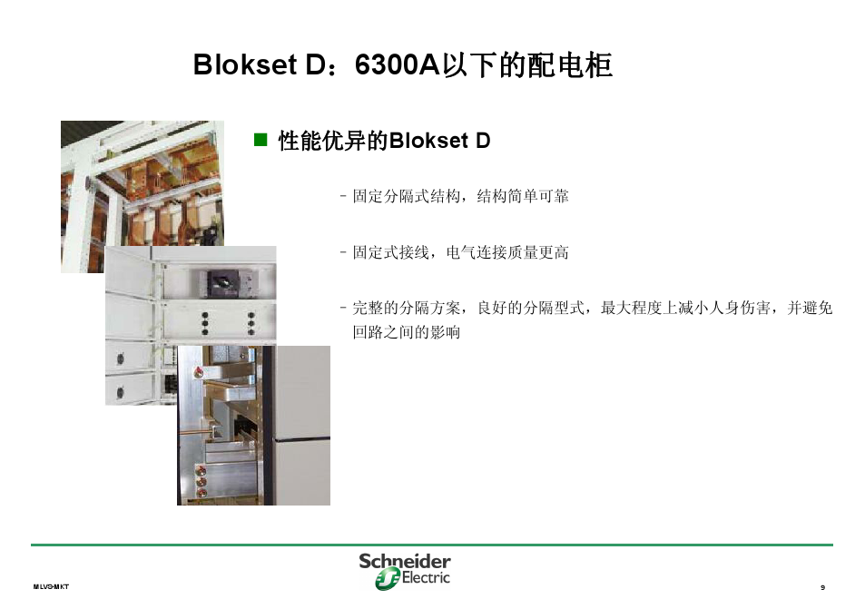 施耐德B柜生產(chǎn)商，400-128-7988