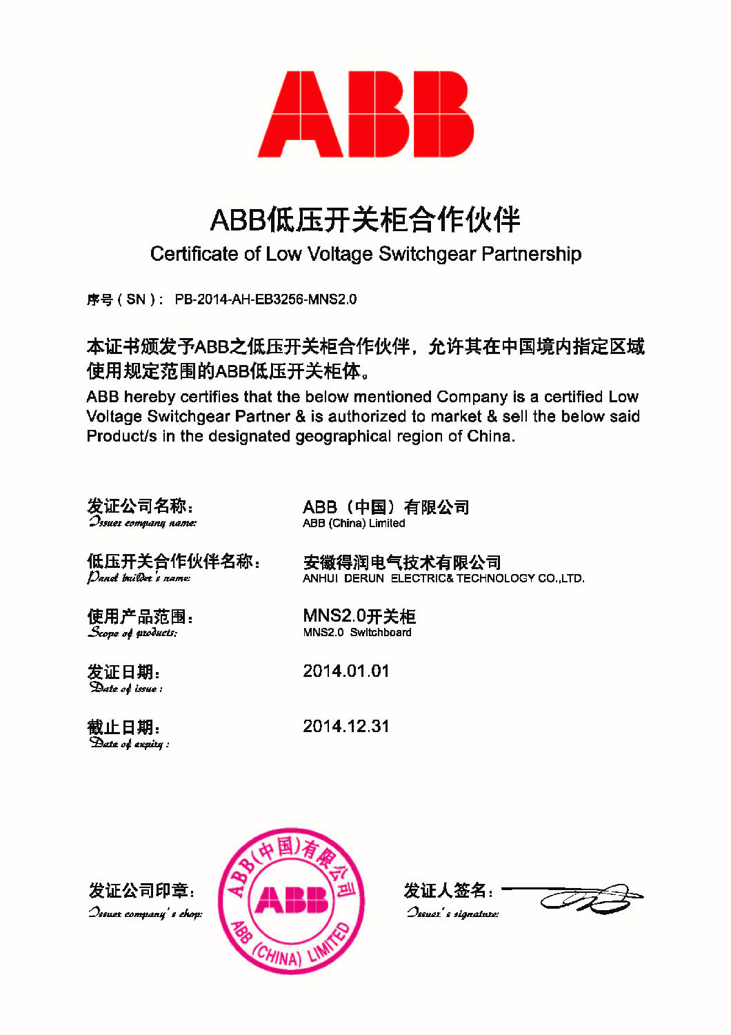 安徽得潤電氣技術(shù)有限公司—ABB低壓開關柜合作伙伴 全國統(tǒng)一客服熱線：400-0551-777