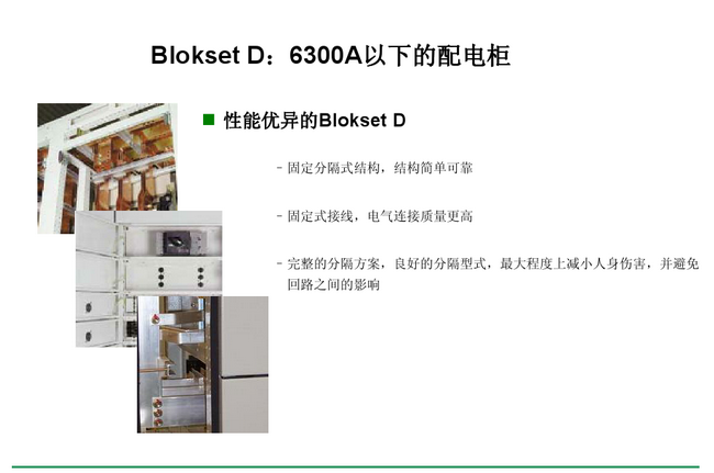 得潤電氣blokset低壓開關柜　咨詢熱線：400-128-7988