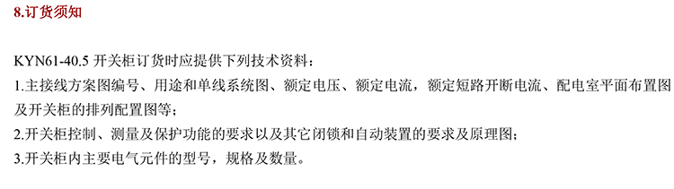 35KV高壓開關(guān)柜技術(shù)資料 400-128-7988