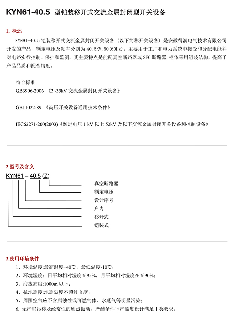 35KV高壓開關(guān)柜技術(shù)資料 400-128-7988